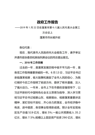 2019年蓬莱市人民政府工作报告（全文）