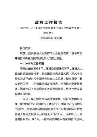 2019年平原县人民政府工作报告（全文）