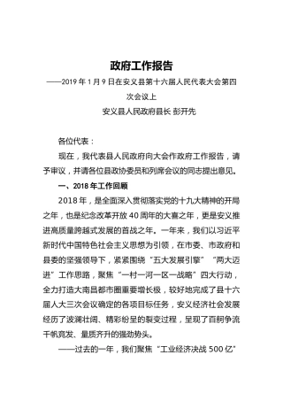 2019年安义县人民政府工作报告（全文）