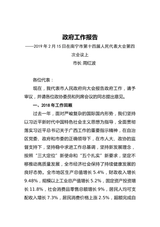 2019年南宁市人民政府工作报告（全文）