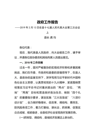 2019年巫溪县人民政府工作报告（全文）