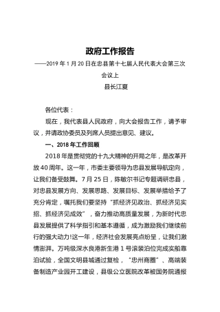 2019年忠县人民政府工作报告（全文）