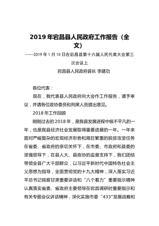 2019年宕昌县人民政府工作报告（全文）