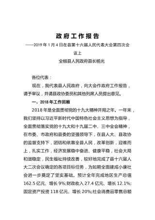 2019年全椒县人民政府工作报告（全文）