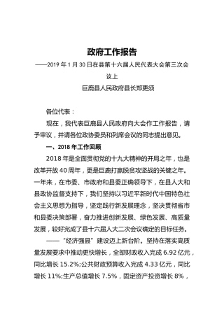 2019年巨鹿县人民政府工作报告（全文）