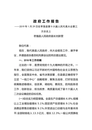 2019年枣强县人民政府工作报告（全文）