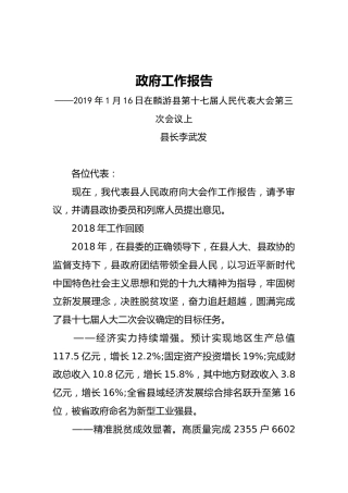 2019年麟游县人民政府工作报告（全文）