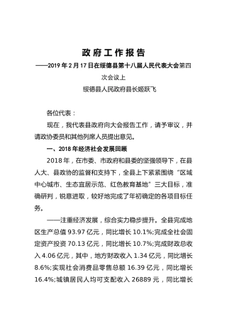 2019年绥德县人民政府工作报告（全文）