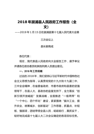 2018年溆浦县人民政府工作报告（全文）