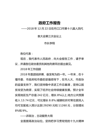 2019年丹江口市人民政府工作报告（全文）