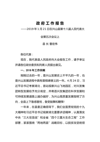 2019年兴山县人民政府工作报告（全文）