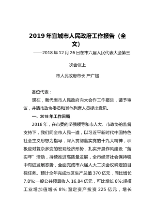 2019年宜城市人民政府工作报告（全文）