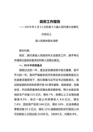 2019年远安县人民政府工作报告（全文）