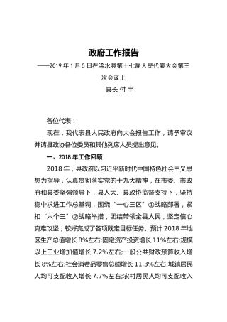 2019年浠水县人民政府工作报告（全文）