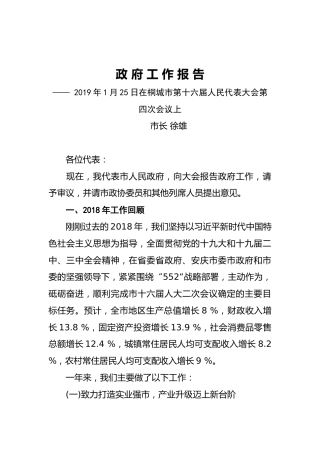 2019年桐城市人民政府工作报告（全文）