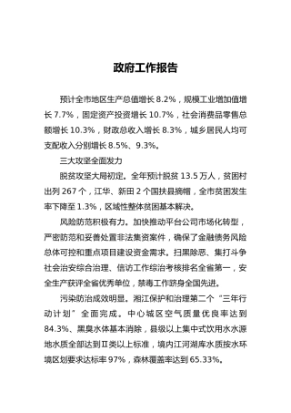 2019年永州市人民政府工作报告（摘要）