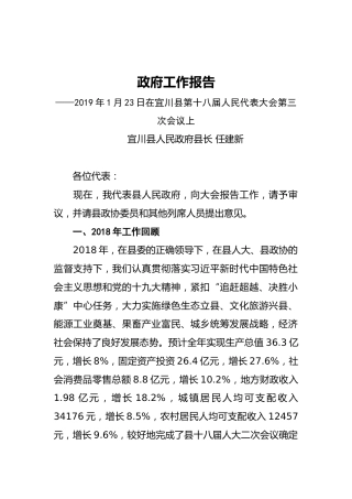 2019年宜川县人民政府工作报告（全文）