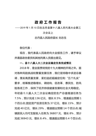 2019年志丹县人民政府工作报告（全文）