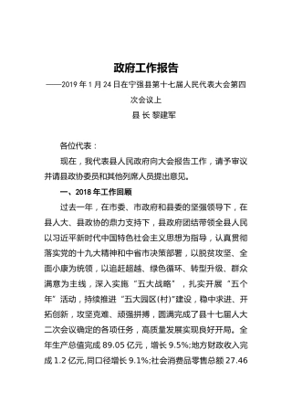 2019年宁强县人民政府工作报告（全文）
