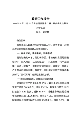 2019年清涧县人民政府工作报告（全文）