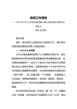 2019年吕梁市人民政府工作报告（全文）