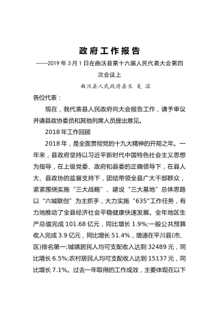 2019年曲沃县人民政府工作报告（全文）
