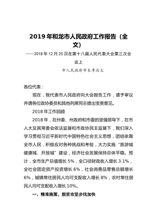 2019年和龙市人民政府工作报告（全文）