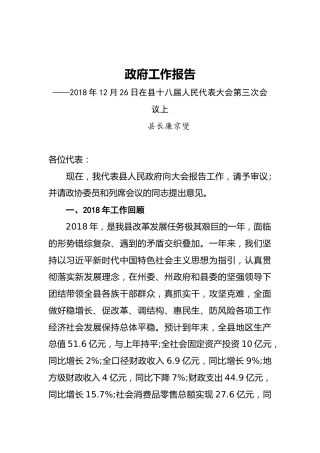 2019年汪清县人民政府工作报告（全文）