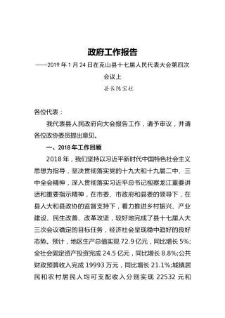 2019年克山县人民政府工作报告（全文）