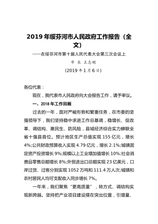2019年绥芬河市人民政府工作报告（全文）