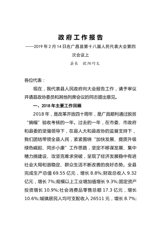 2019年广昌县人民政府工作报告（全文）