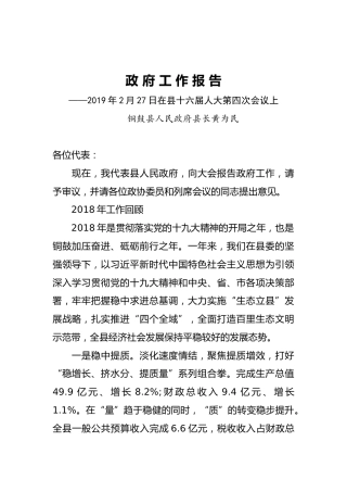 2019年铜鼓县人民政府工作报告（全文）