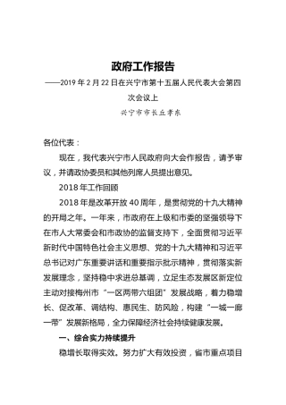 2019年兴宁市人民政府工作报告（全文）