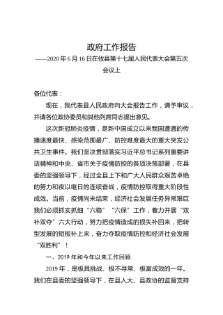 2020年株洲市攸县政府工作报告