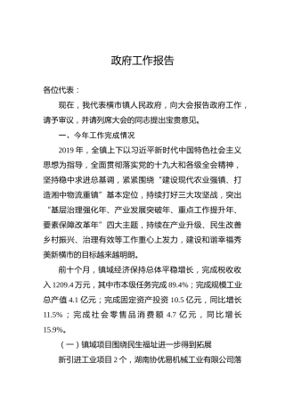 2020年长沙市宁乡市政府工作报告