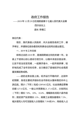 2020年岳阳市湘阴县政府工作报告