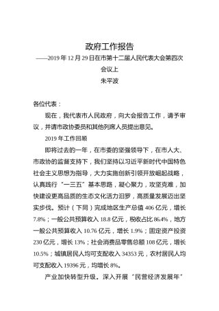 2020年岳阳市汨罗市政府工作报告