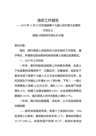 2020年益阳市南县政府工作报告