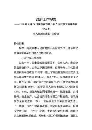 2020年湘潭市湘乡市政府工作报告