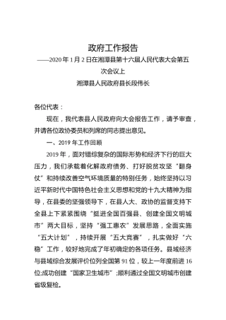 2020年湘潭市湘潭县政府工作报告