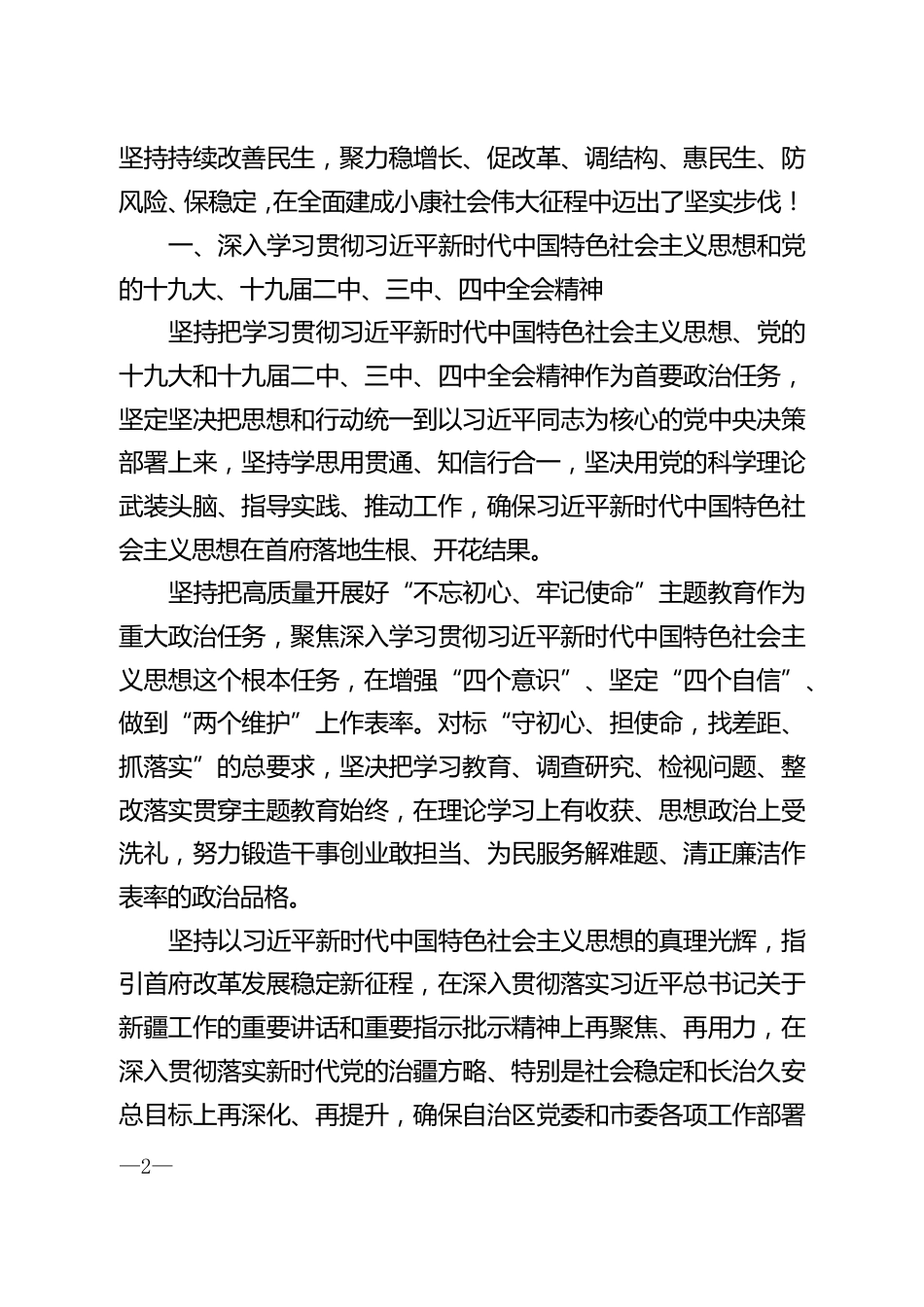 2020年乌鲁木齐市政府工作报告_第2页