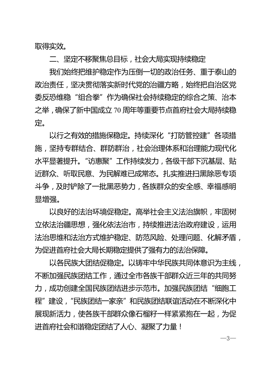 2020年乌鲁木齐市政府工作报告_第3页
