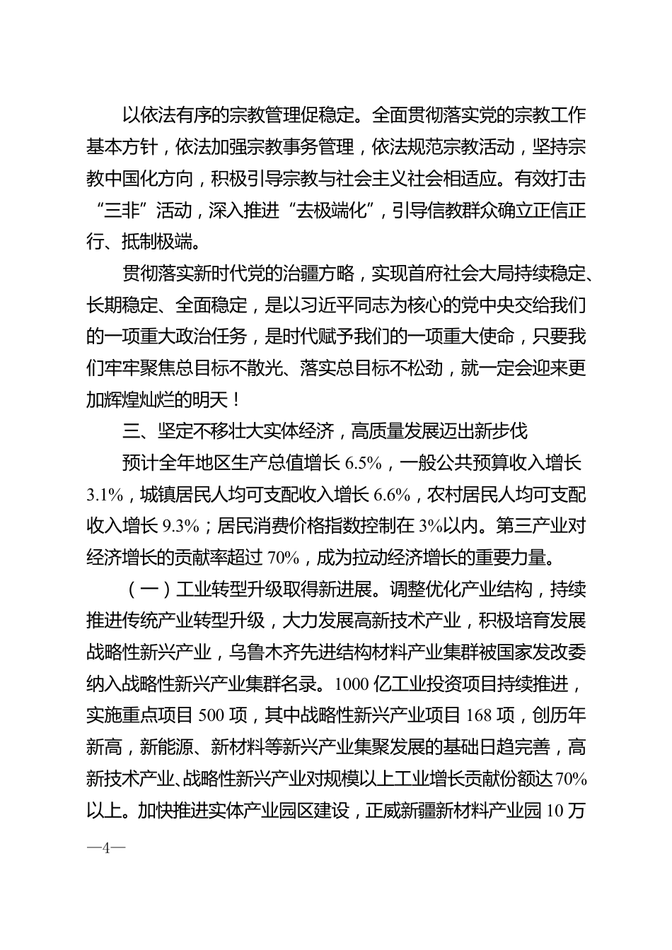 2020年乌鲁木齐市政府工作报告_第4页