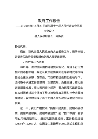 2020年邵阳市新邵县政府工作报告