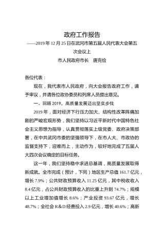 2020年邵阳市武冈市政府工作报告