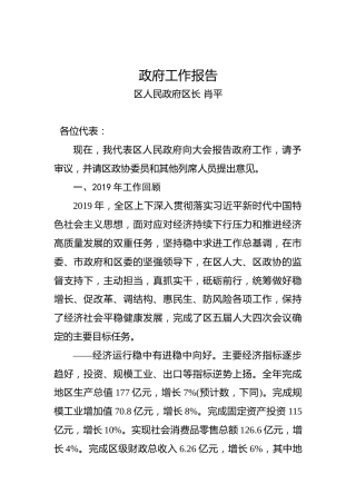 2020年邵阳市双清区政府工作报告