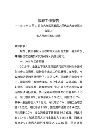 2020年邵阳市大祥区政府工作报告