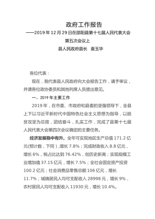 2020年邵阳市北塔区政府工作报告