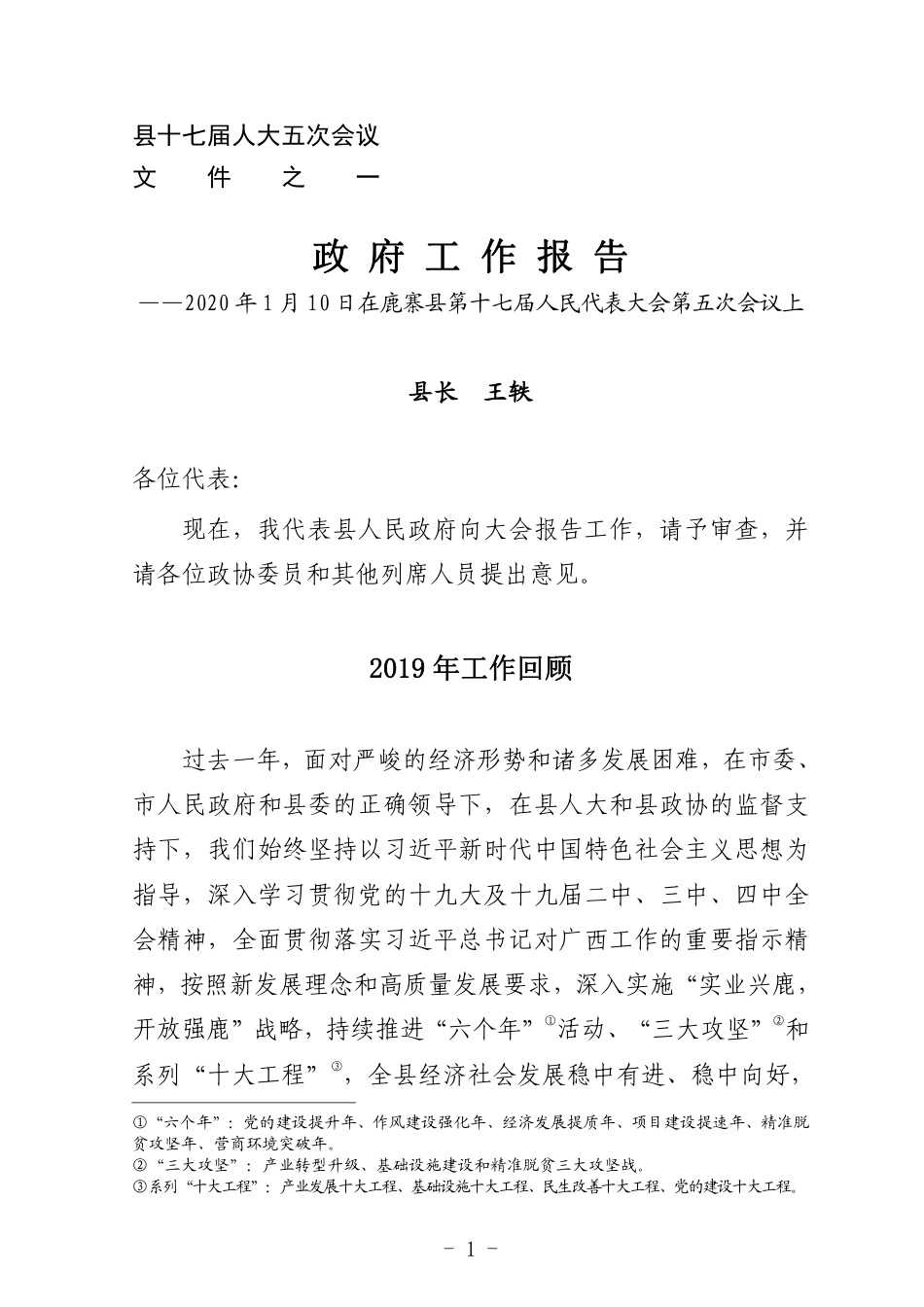 2020年鹿寨县政府工作报告_第1页