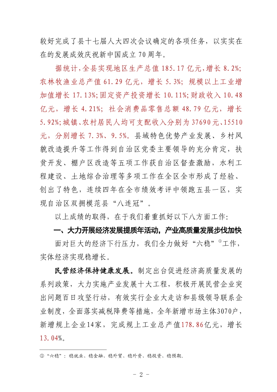 2020年鹿寨县政府工作报告_第2页